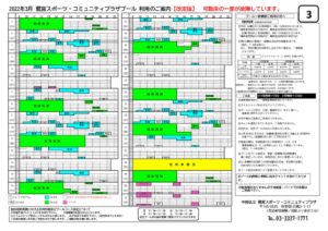 【改訂】2021年度3月プール予定表のサムネイル